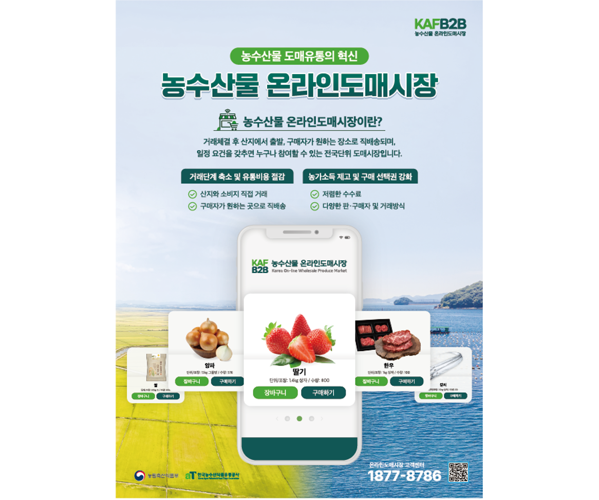 농수산유통센터_250227