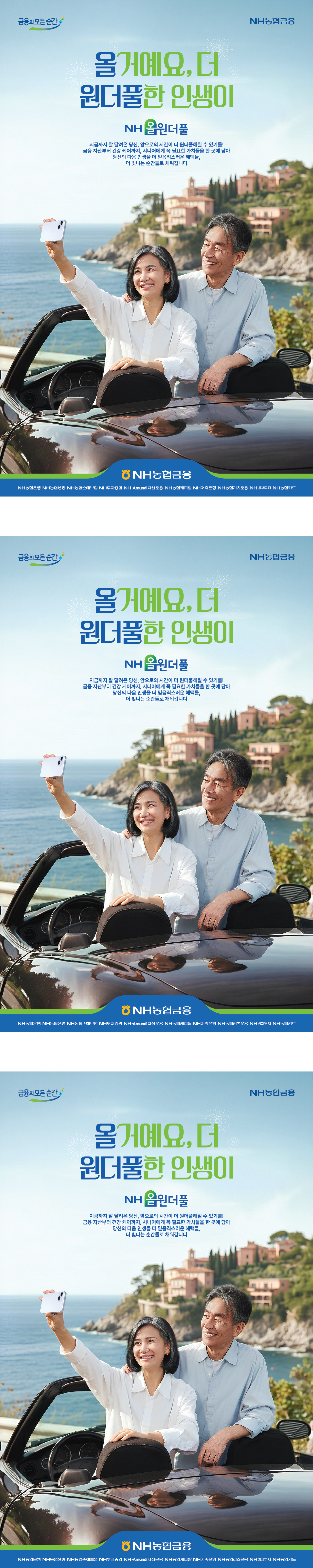 농협농협금융_시니어_260814
