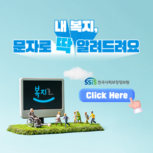한국사회보장정보원_0712